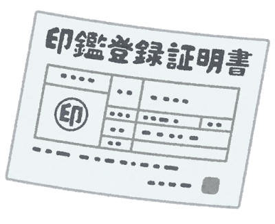 相続をするなら印鑑証明が必要